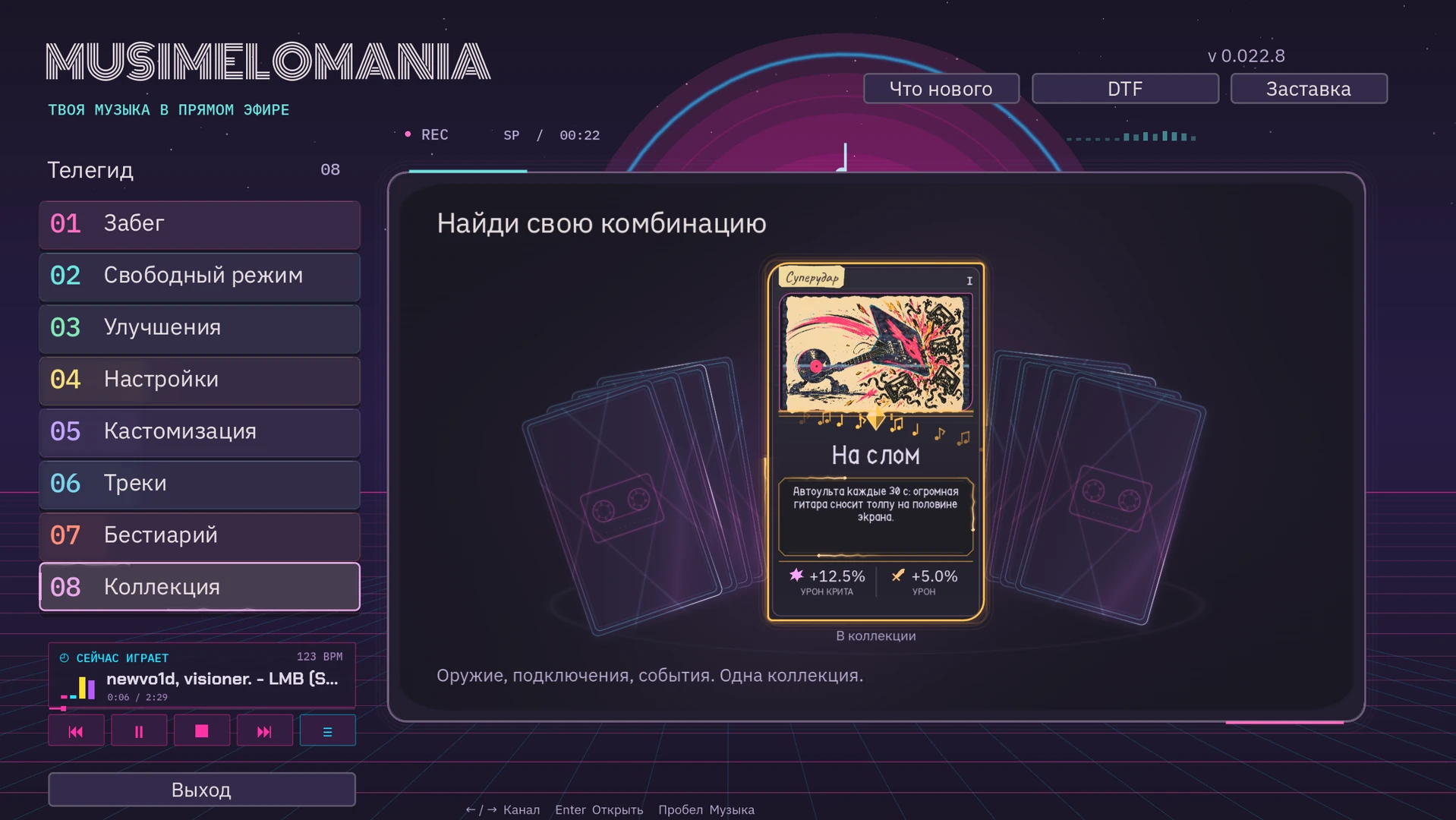 Главное меню MUSIMELOMANIA 0.022.8 с превью коллекции карт